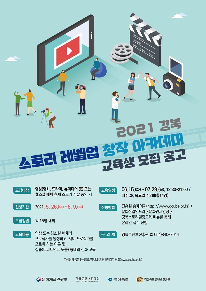 1.2021 경북 스토리 레벨업 창작 아카데미